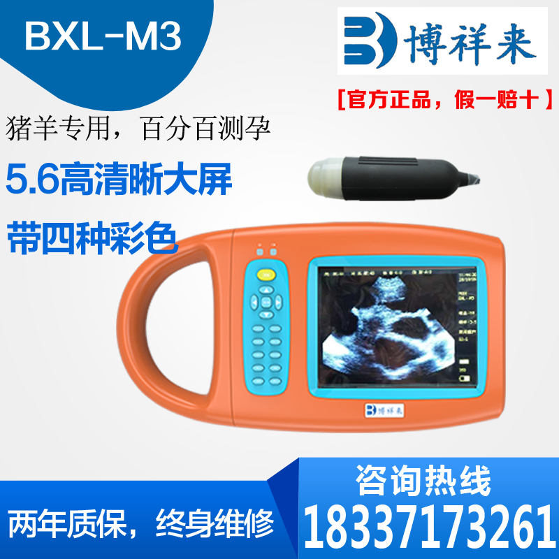 獸用B超機BXL-M3