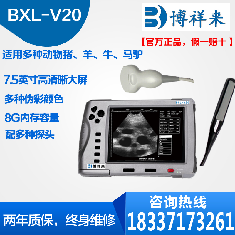 獸用B超機BXL-V20