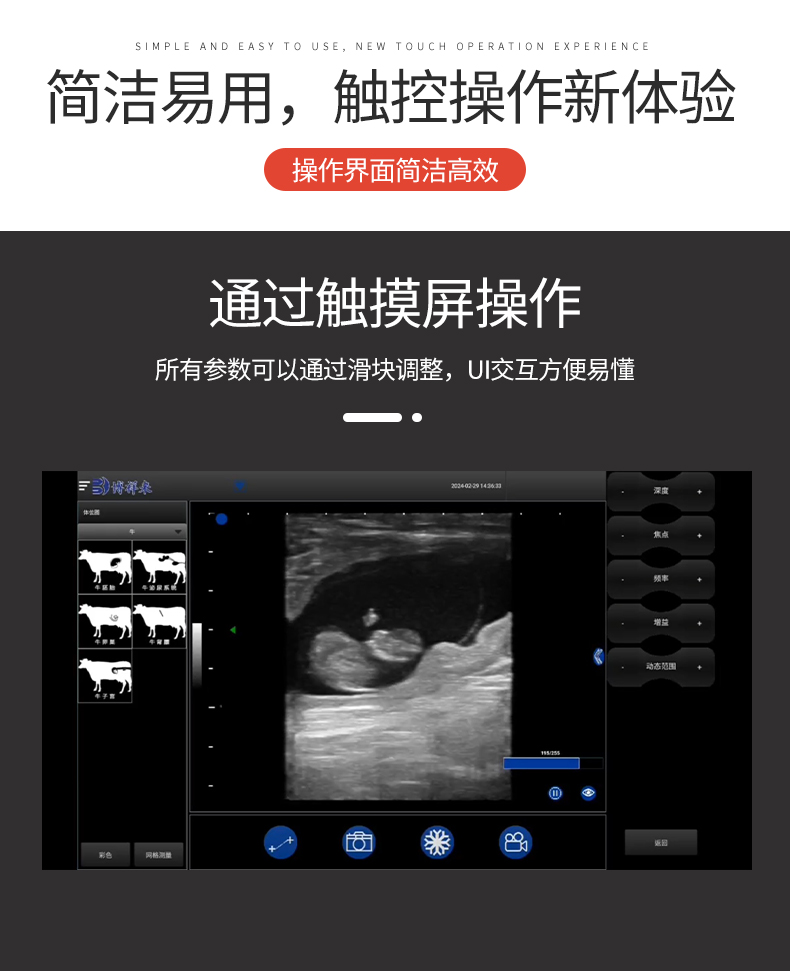 無線牛馬B超機觸摸屏