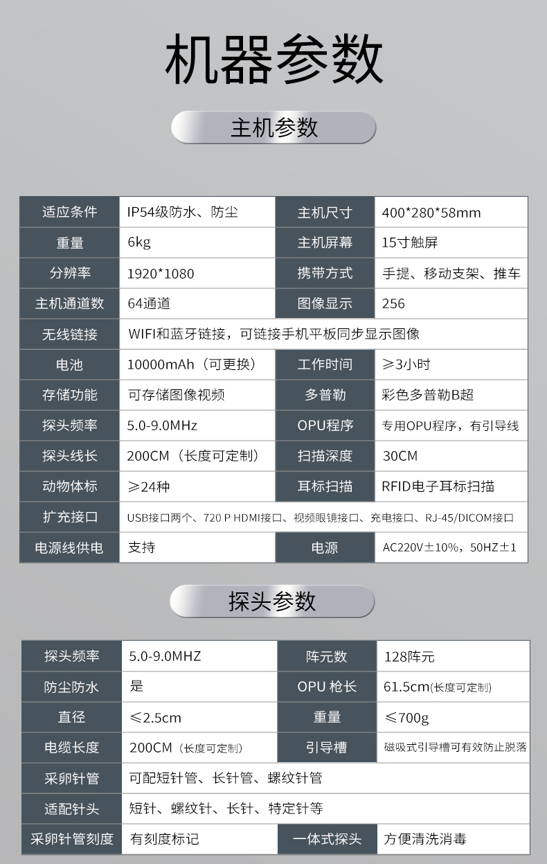 便攜式牛馬采卵B超機參數