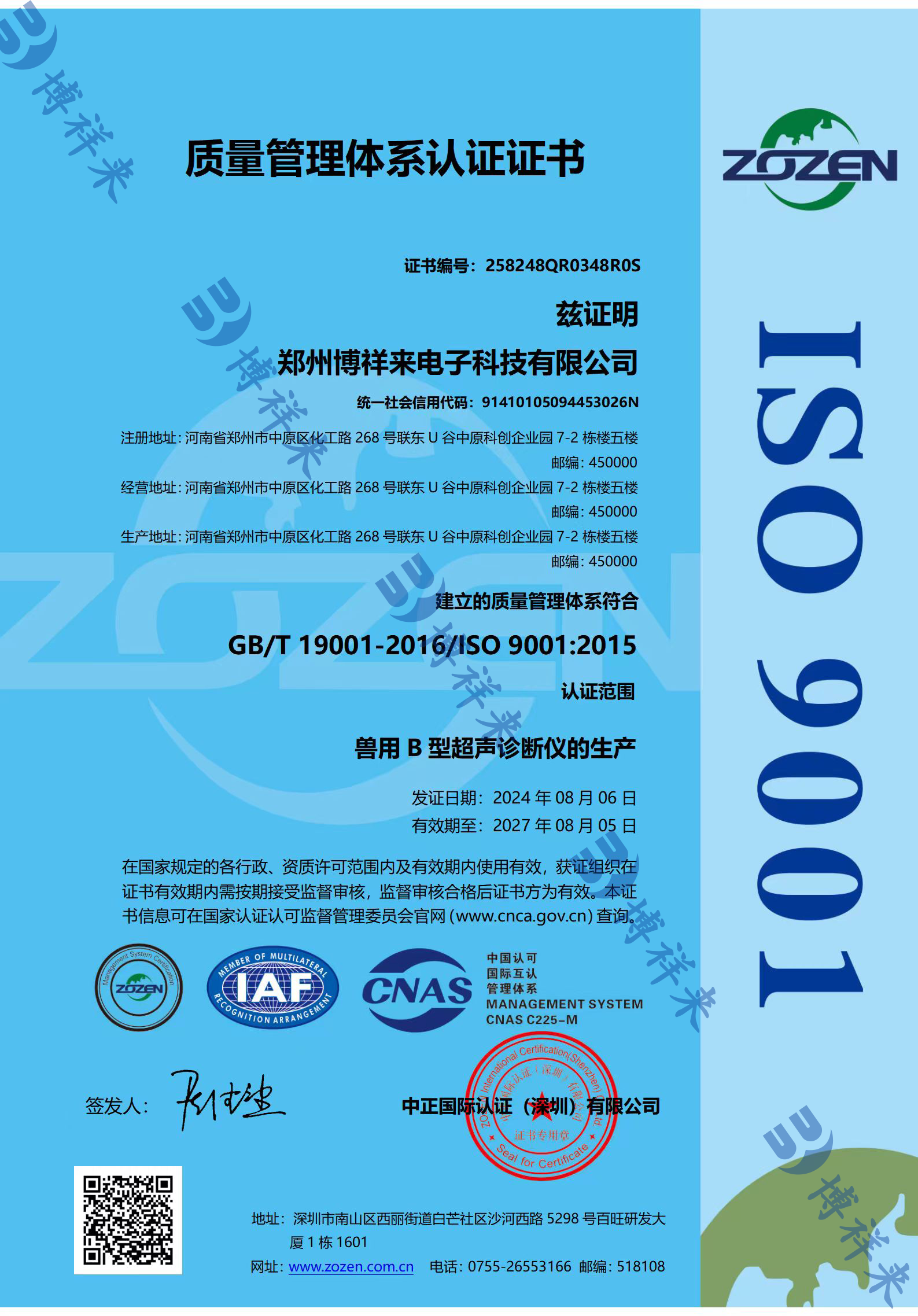 ISO 9001 質量管理體系認證證書