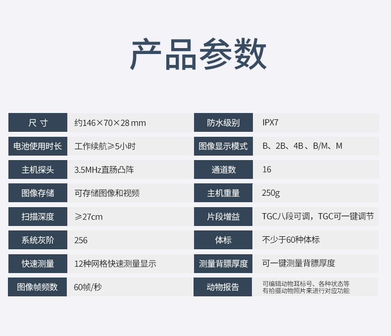 獸用B超機參數